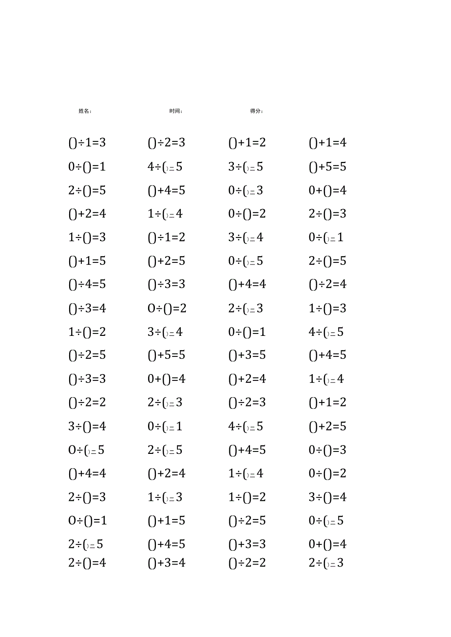 5以内加法填括号每日练习题库（共50份每份80题）263.docx_第3页