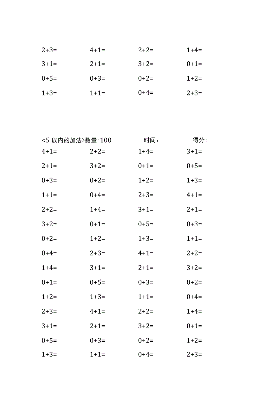 5以内加法口算练习40份各100题打印版(174)(143).docx_第3页