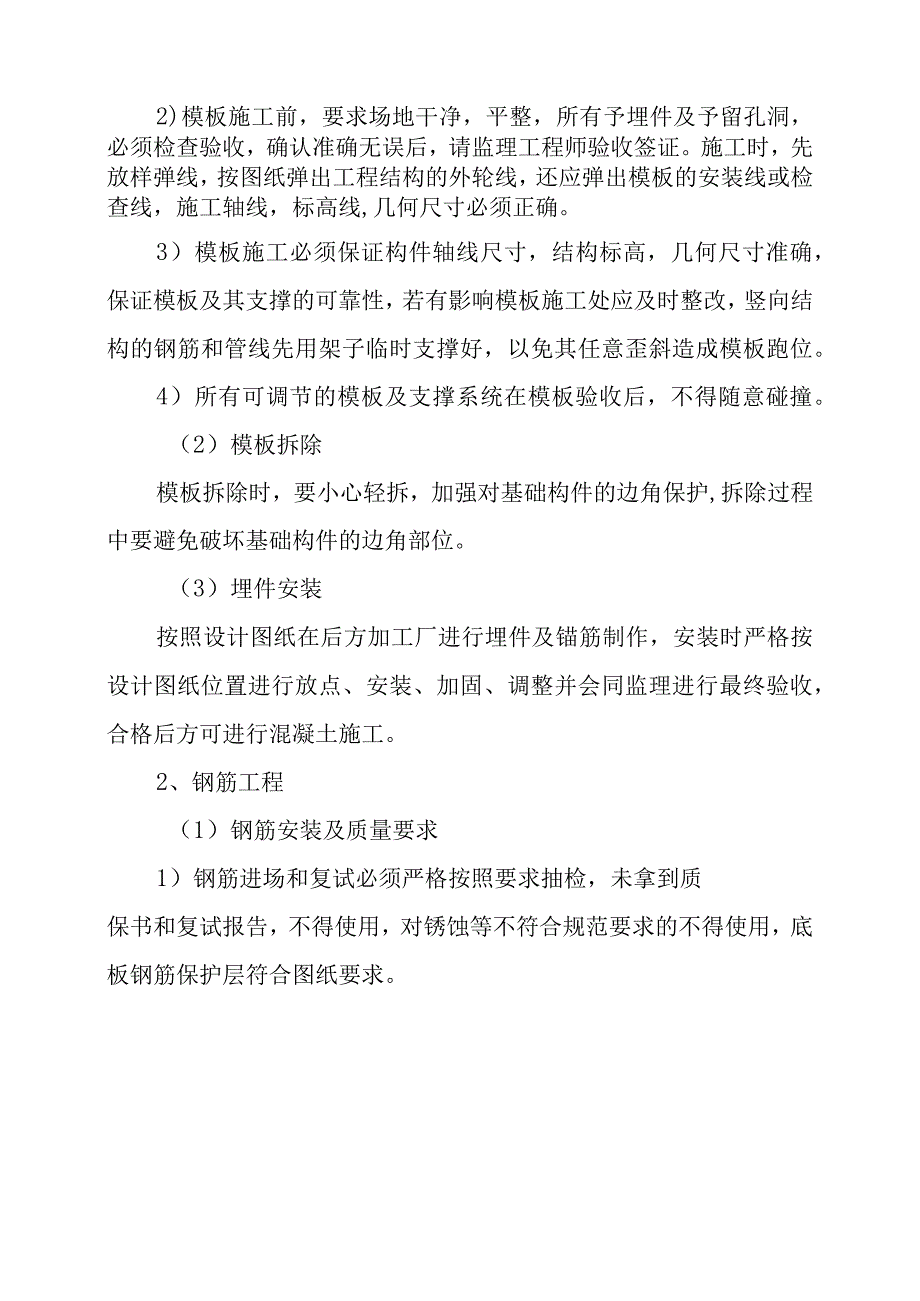 90MWp太阳能并网光伏电站项目光伏支架基础混凝土工程施工技术方案.docx_第2页