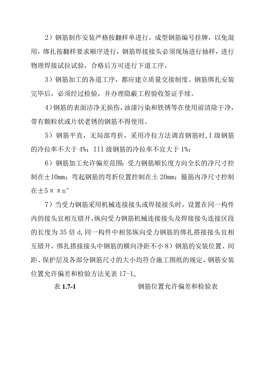 90MWp太阳能并网光伏电站项目光伏支架基础混凝土工程施工技术方案.docx_第3页