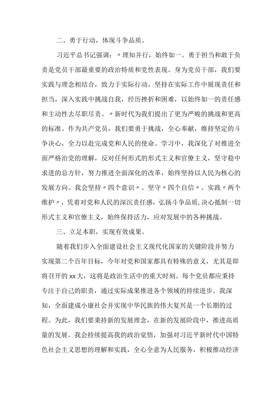 5篇支部党员2023年学习贯彻主题教育学习心得体会（研讨发言）.docx_第2页