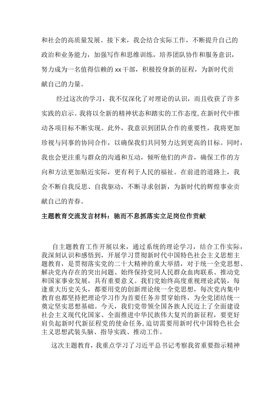 5篇支部党员2023年学习贯彻主题教育学习心得体会（研讨发言）.docx_第3页