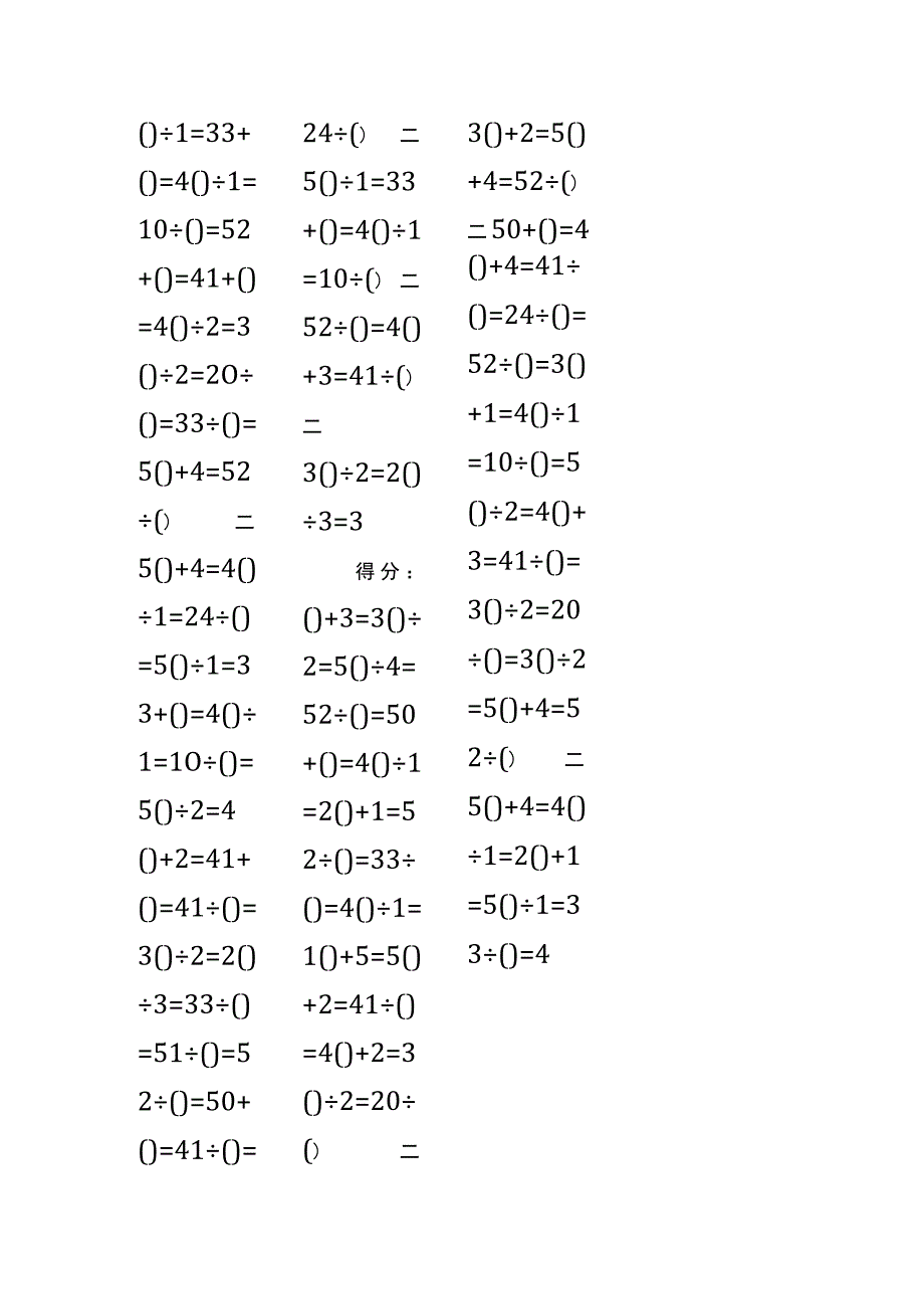 5以内加法填括号每日练习题库（共50份每份80题）282.docx_第1页