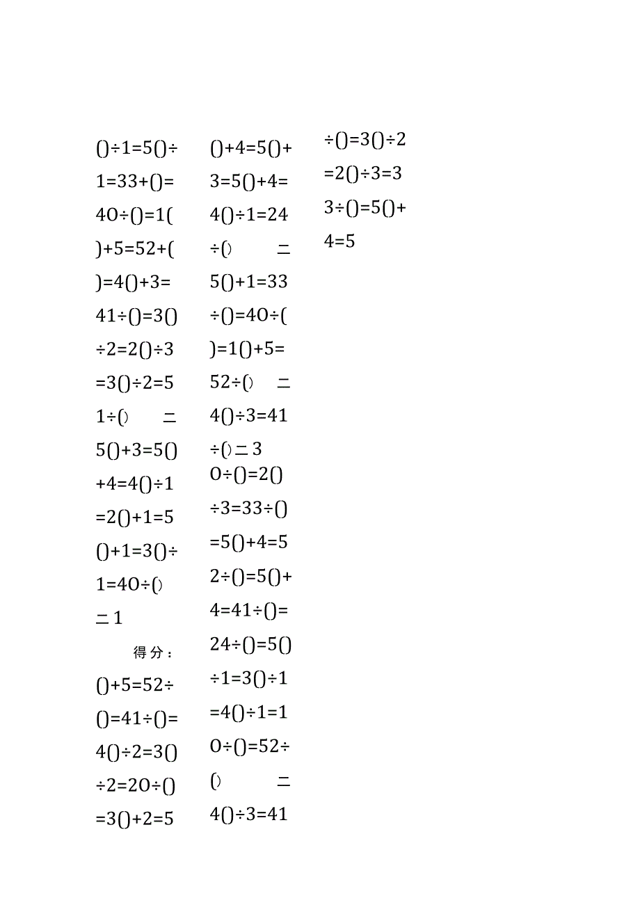 5以内加法填括号每日练习题库（共50份每份80题）282.docx_第3页