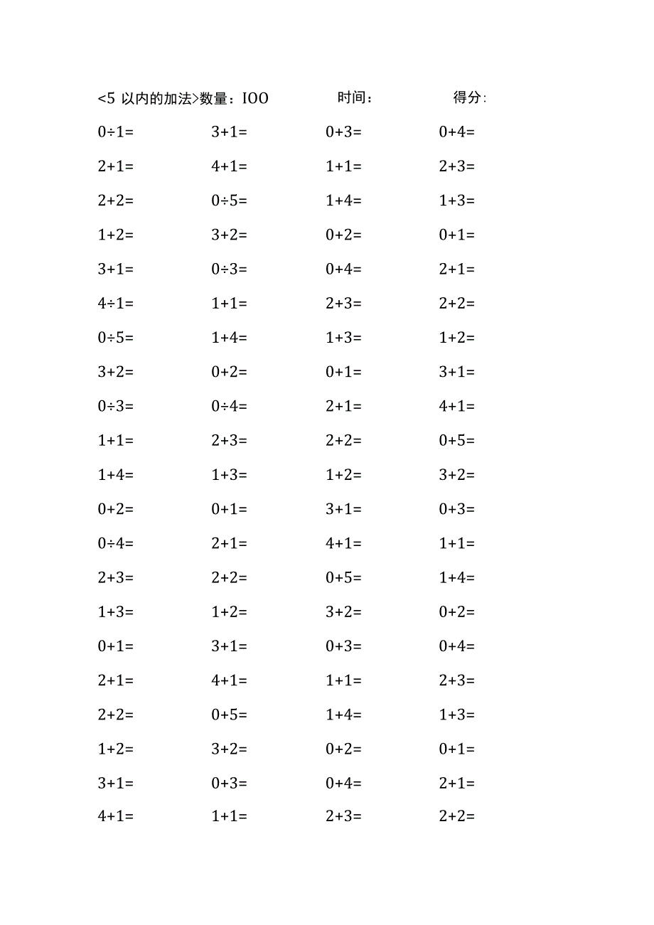 5以内加法口算练习40份各100题打印版(174)(251).docx_第1页