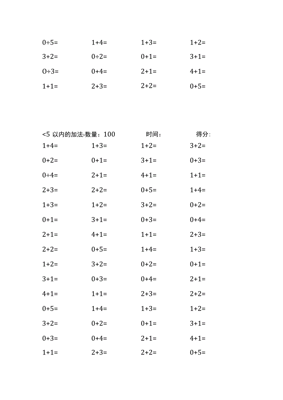 5以内加法口算练习40份各100题打印版(174)(251).docx_第2页