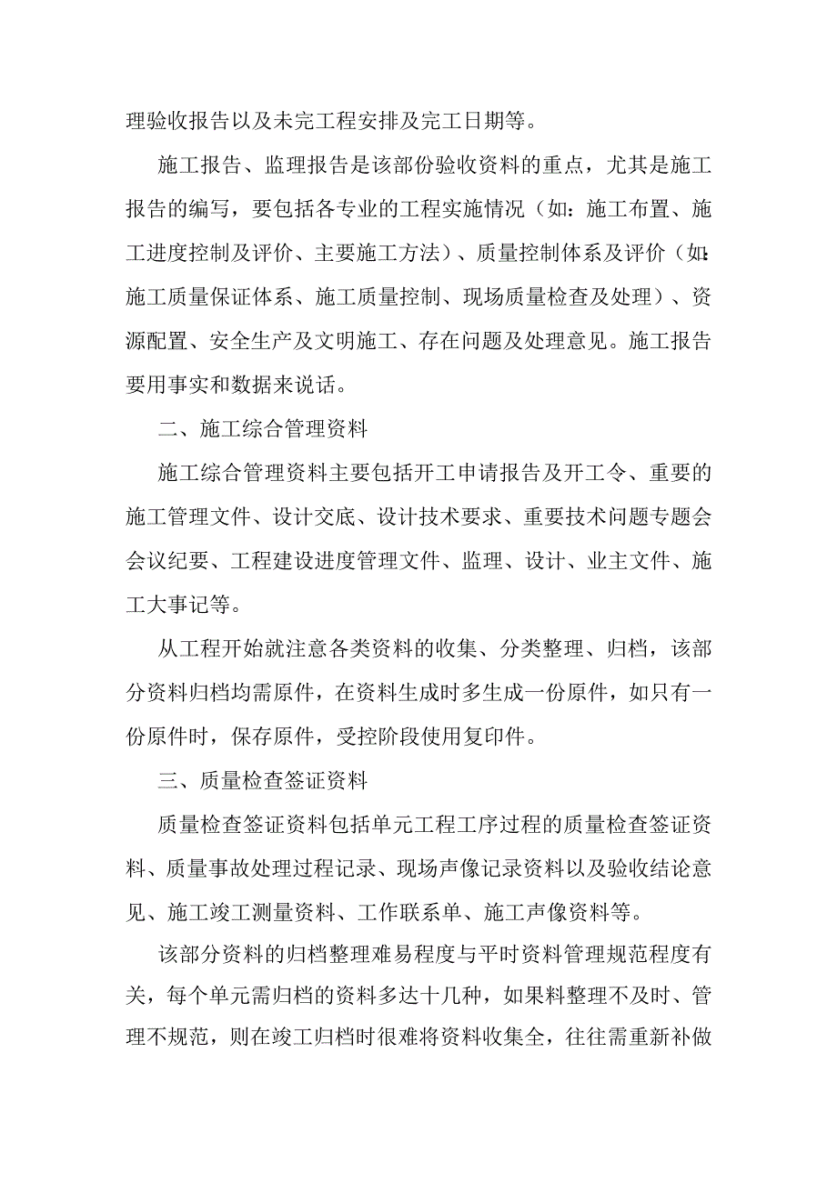 90MWp太阳能并网光伏电站项目土建及安装工程竣工资料整编及移交方案.docx_第2页