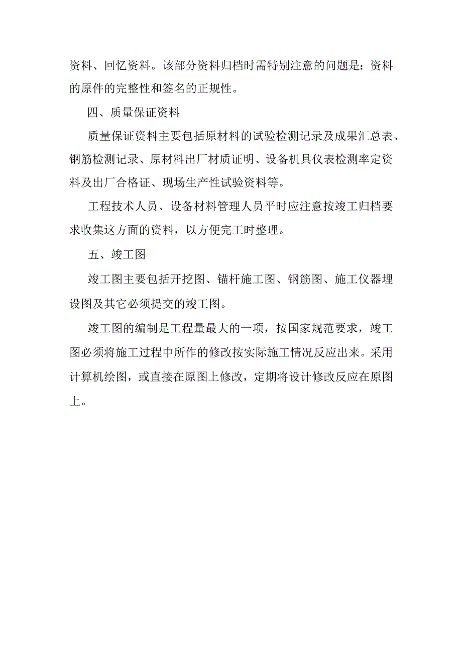 90MWp太阳能并网光伏电站项目土建及安装工程竣工资料整编及移交方案.docx_第3页