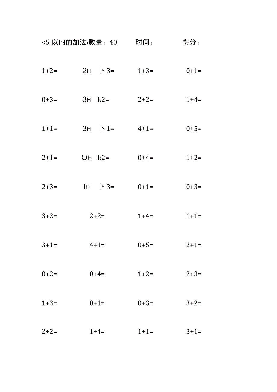 5以内加法口算练习10份各40题打印版(176).docx_第1页