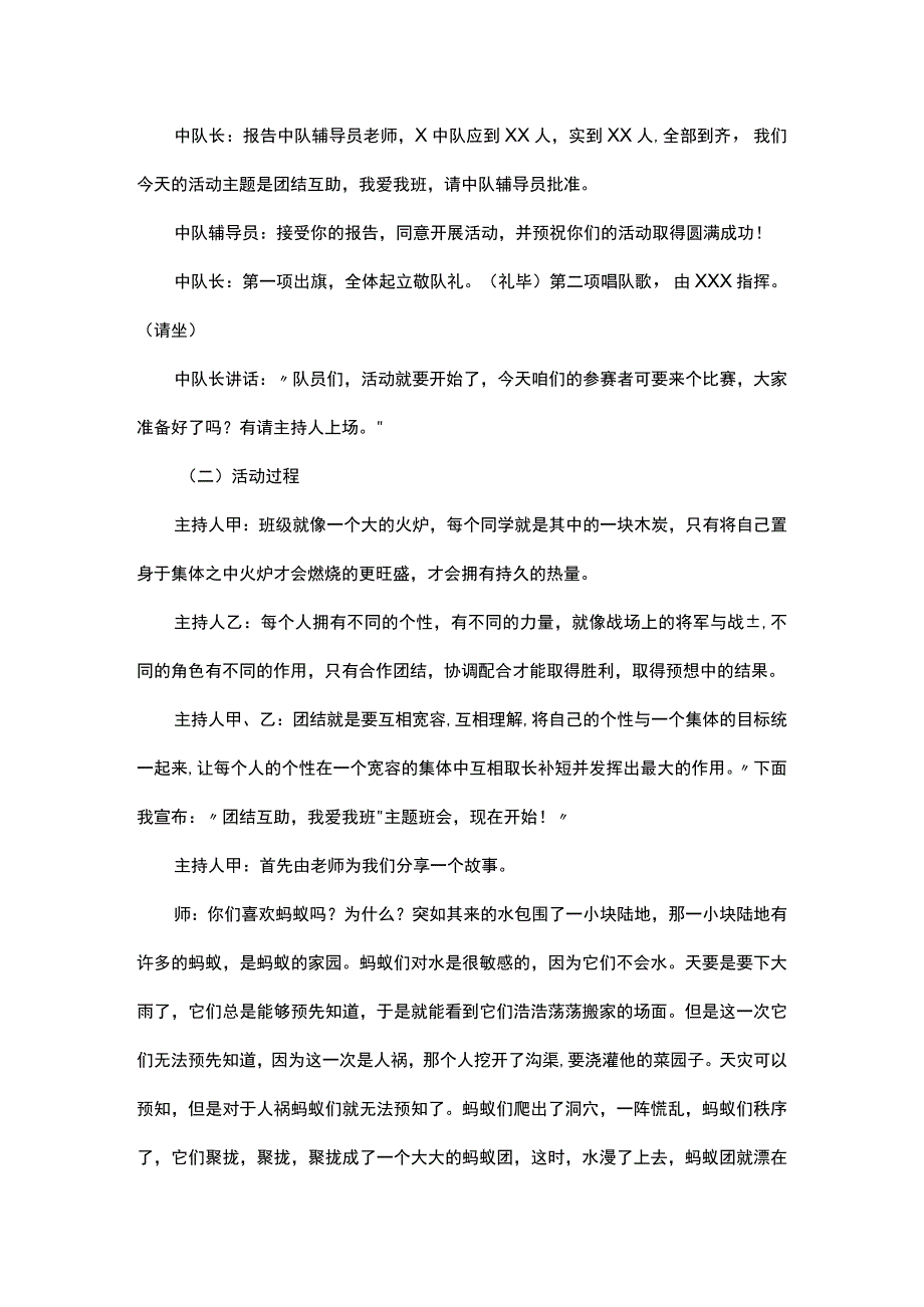 2023年秋季第16周《团结互助-我爱我班》主题班会教学设计.docx_第2页