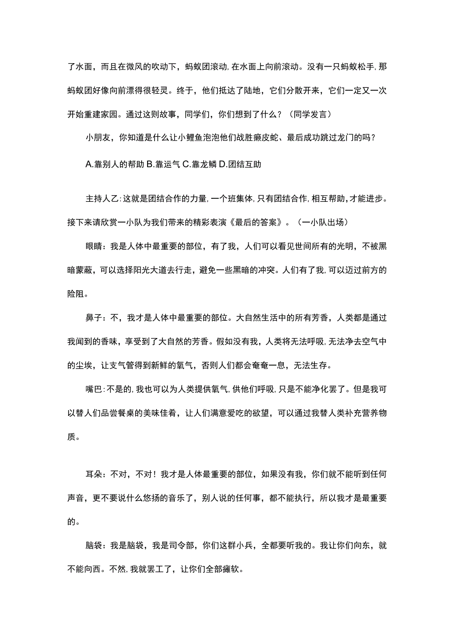 2023年秋季第16周《团结互助-我爱我班》主题班会教学设计.docx_第3页