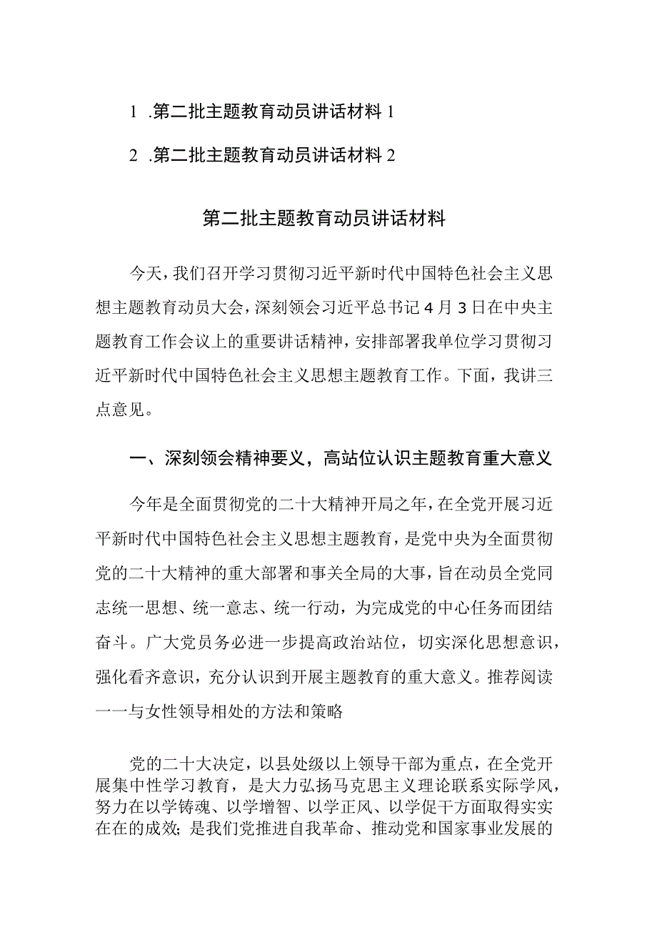 2023年第二批主题教育动员讲话材料范文2篇.docx_第1页