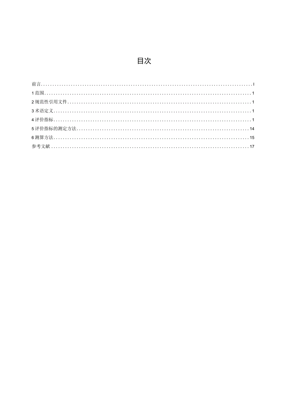 GA_T 1573-2019 道路交通守法指数测评指南.docx_第2页