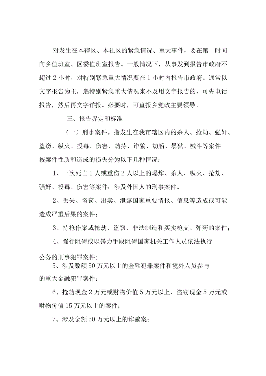 XX乡应急管理方案.docx_第2页