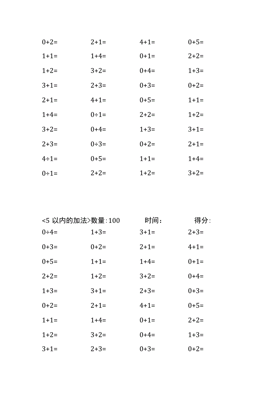 5以内加法口算练习40份各100题打印版(174)(65).docx_第3页