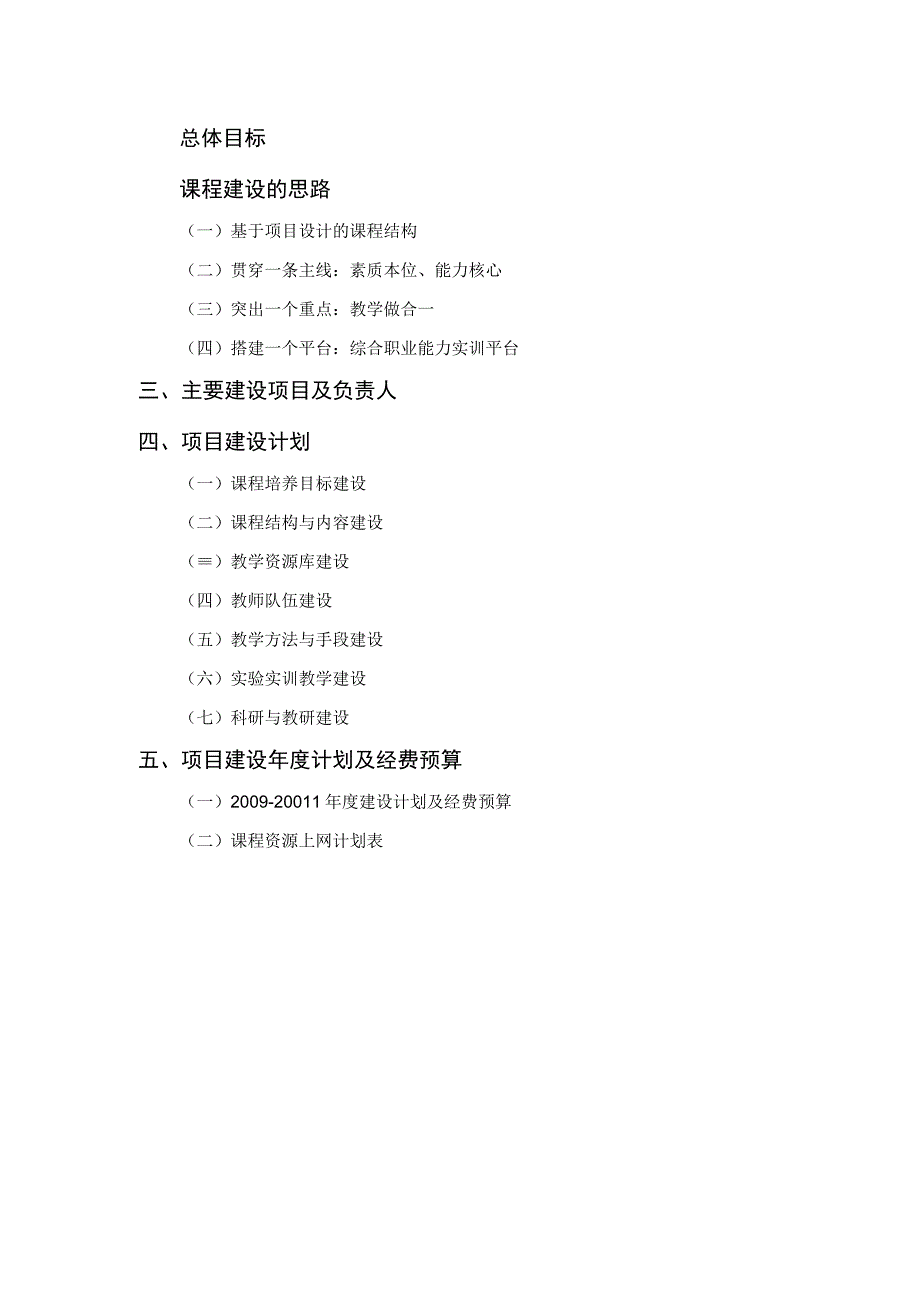 6 院级精品课程建设项目规划书-心理测量与运用.docx_第2页