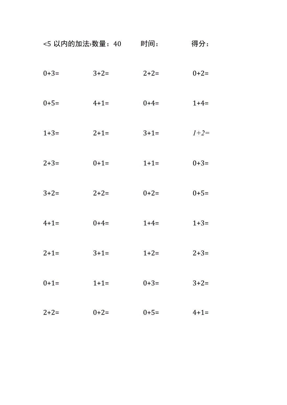 5以内加法口算练习10份各40题打印版(287).docx_第3页