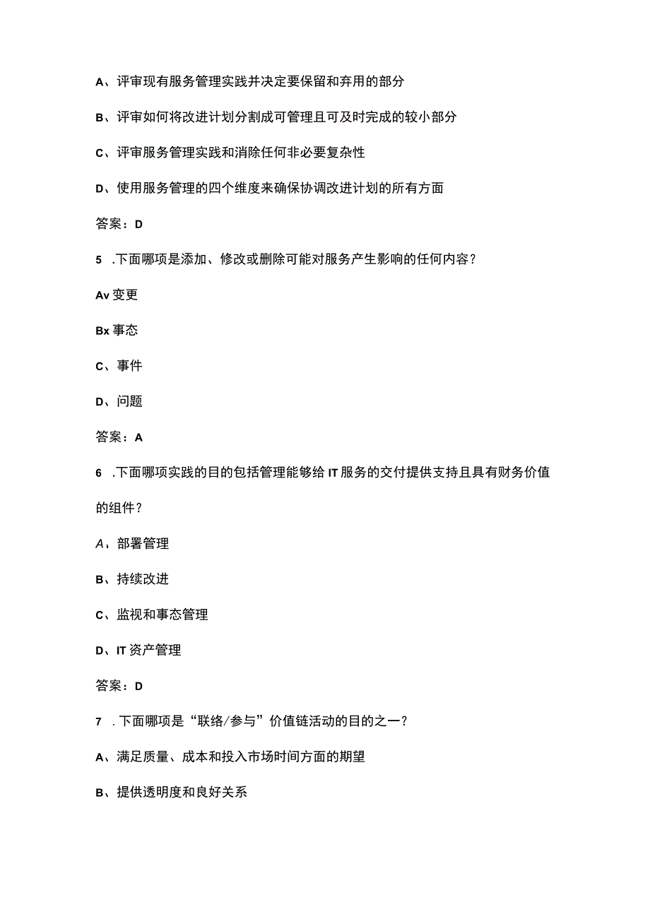 ITIL 4 Foundation中文考试必备练习题库（含答案）.docx_第3页