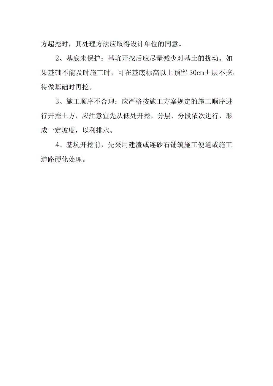 90MWp太阳能并网光伏电站项目基坑工程施工技术方案.docx_第2页