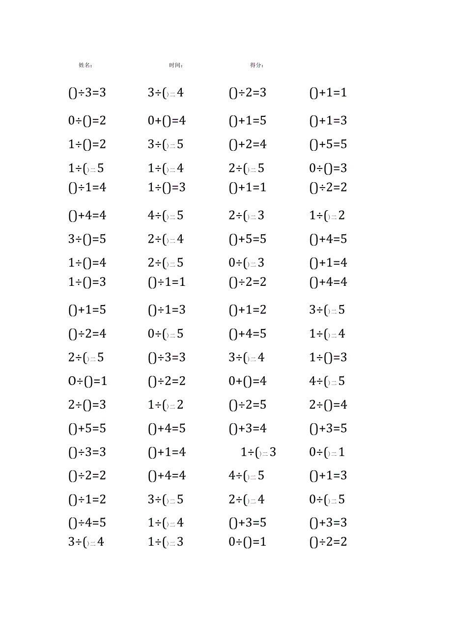 5以内加法填括号每日练习题库（共50份每份80题）110.docx_第1页