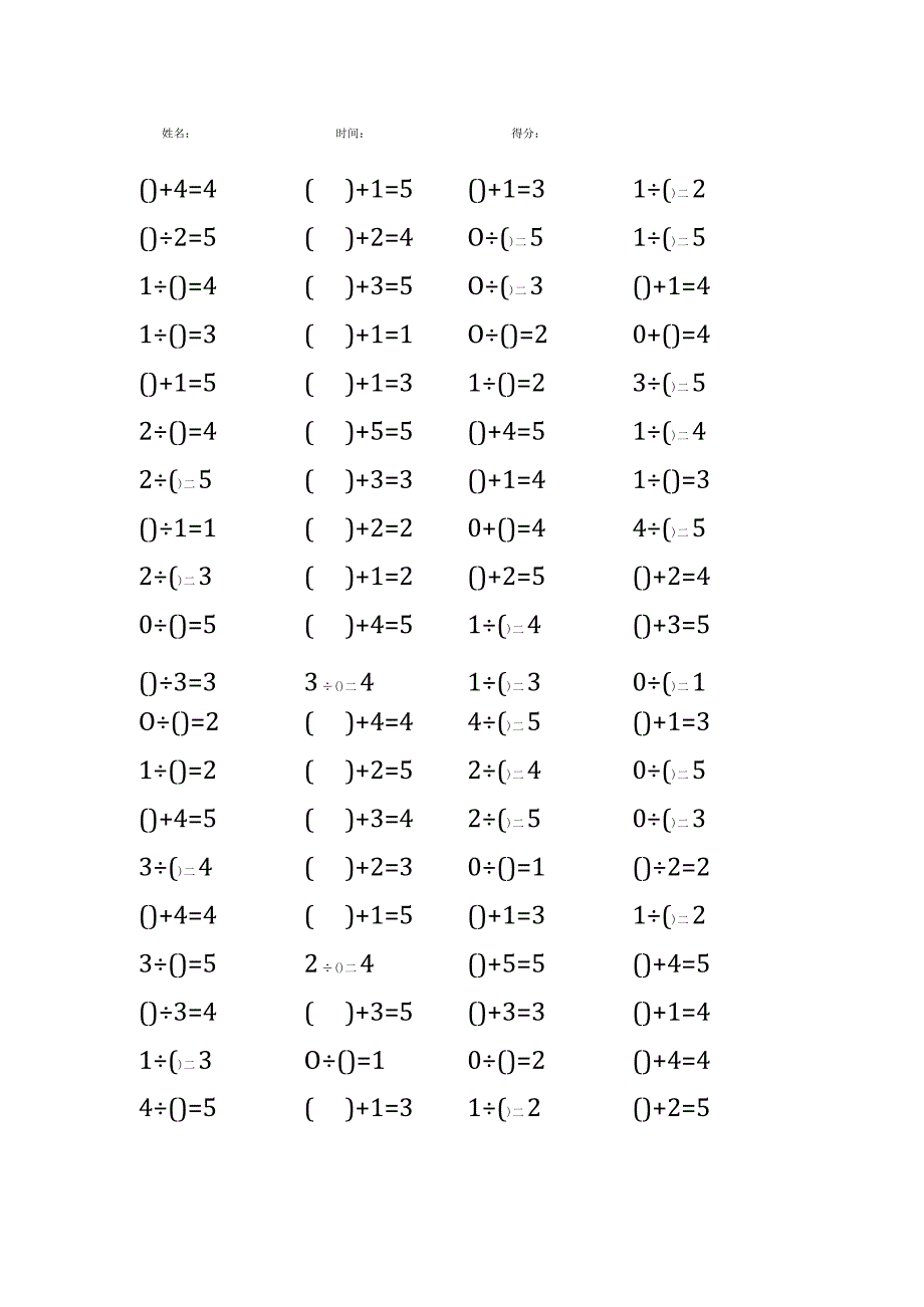 5以内加法填括号每日练习题库（共50份每份80题）110.docx_第2页