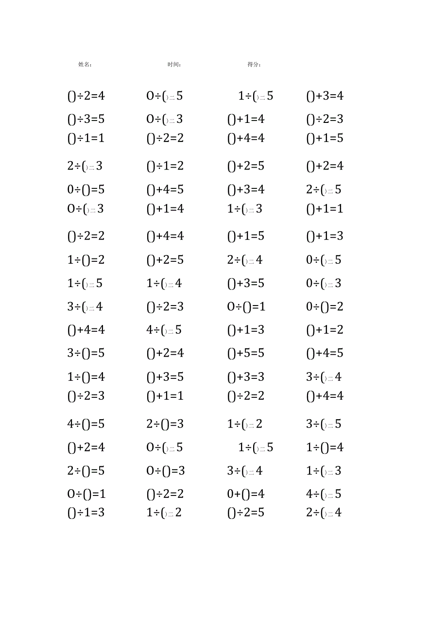 5以内加法填括号每日练习题库（共50份每份80题）110.docx_第3页