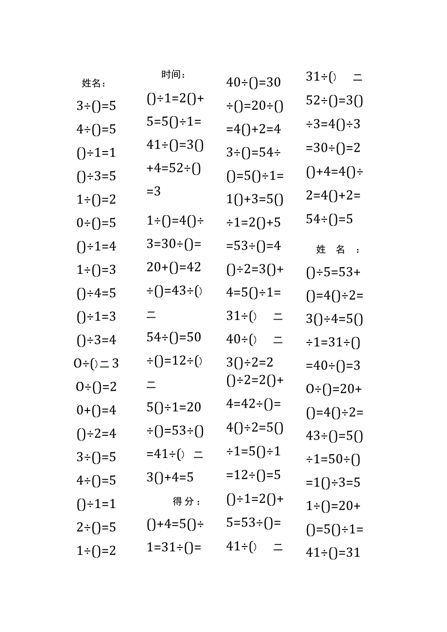 5以内加法填括号每日练习题库（共50份每份80题）156.docx_第1页