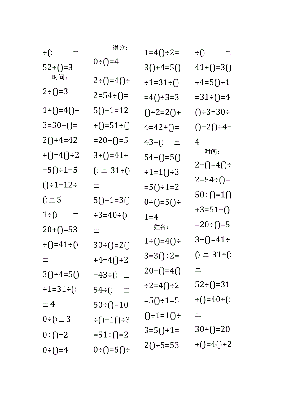 5以内加法填括号每日练习题库（共50份每份80题）156.docx_第2页