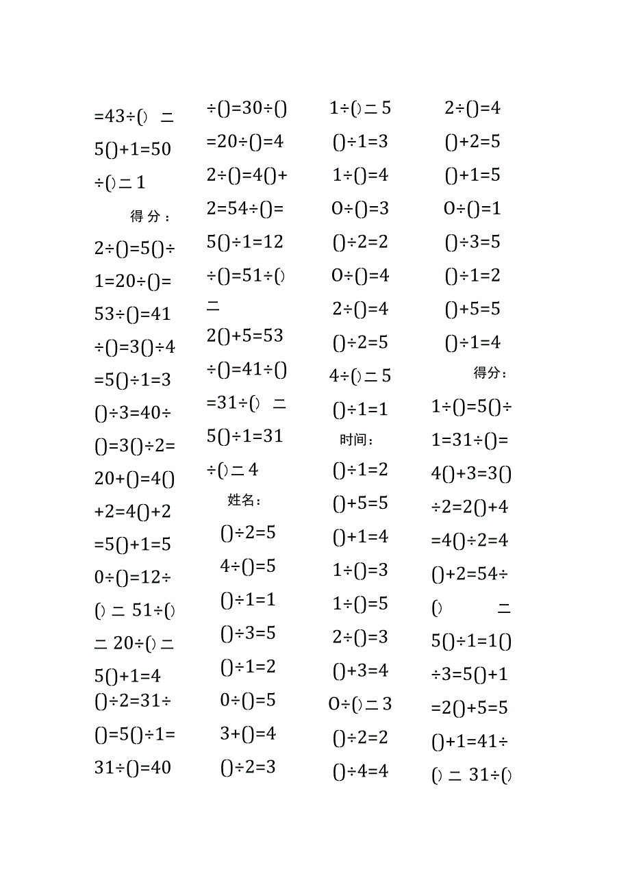 5以内加法填括号每日练习题库（共50份每份80题）156.docx_第3页