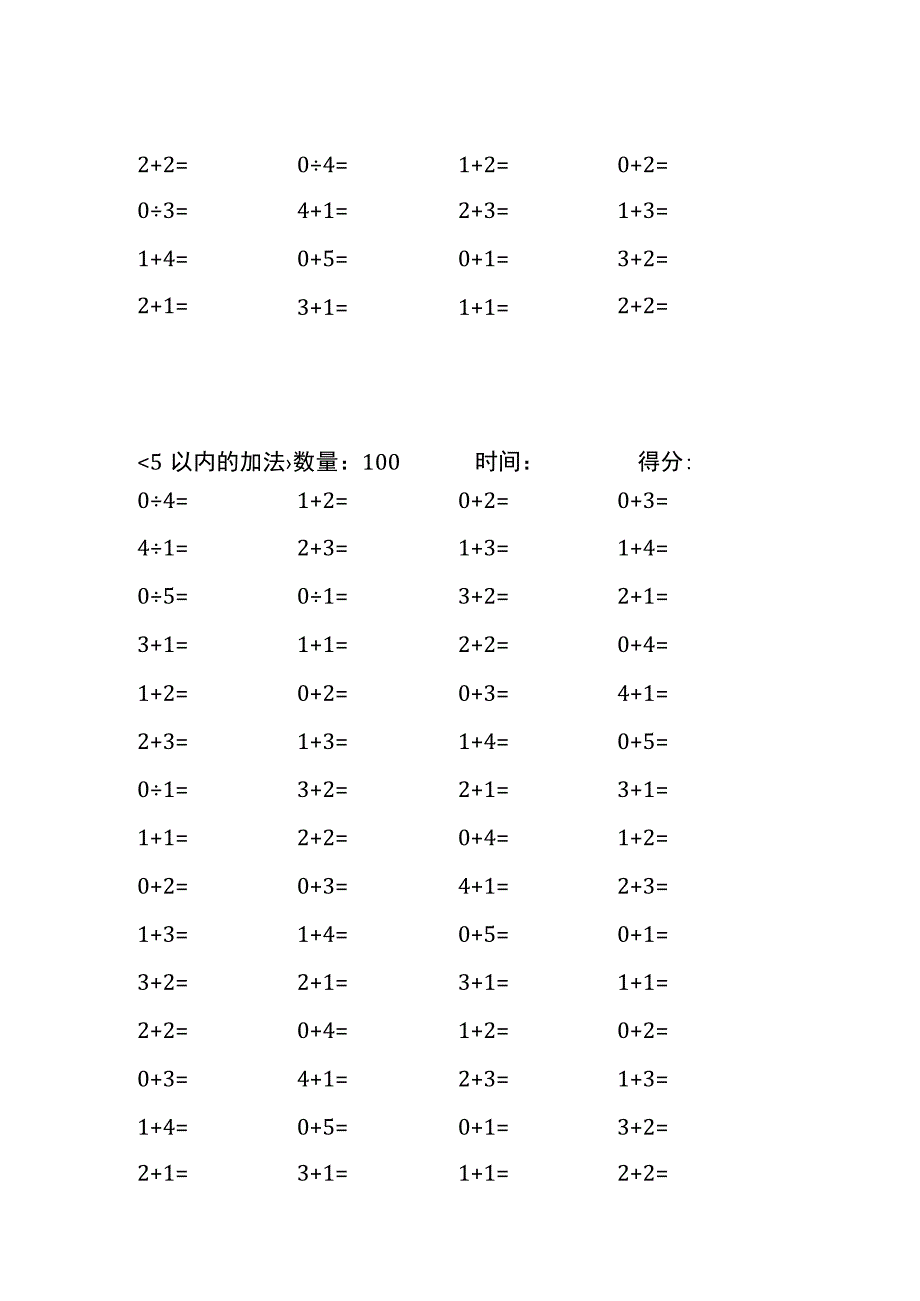 5以内加法口算练习40份各100题打印版(174)(214).docx_第3页