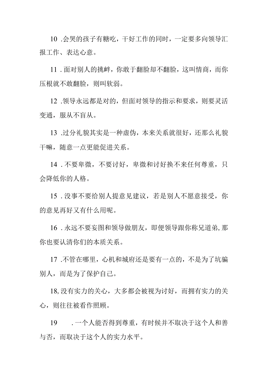 24条简洁明了的人情世故赶紧学起来！.docx_第2页