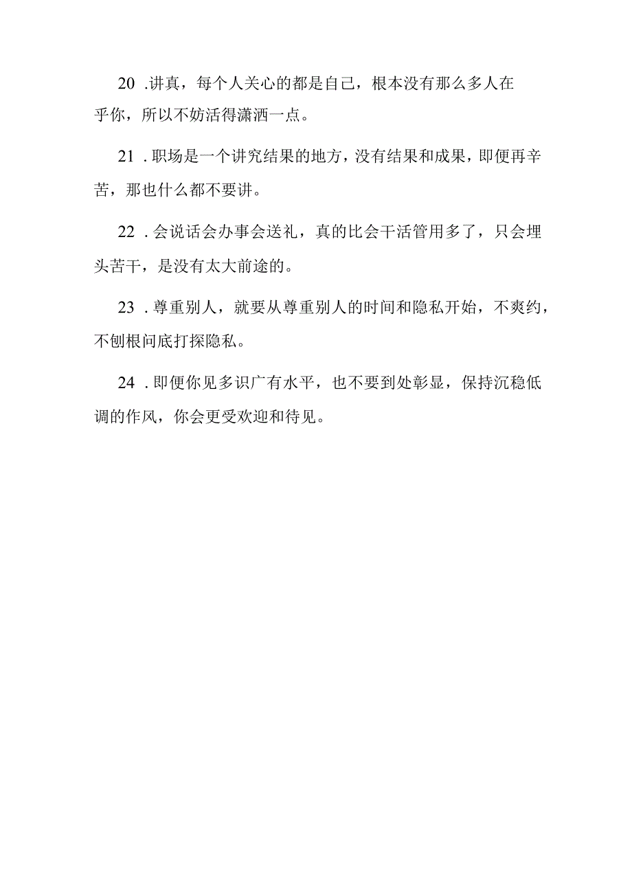 24条简洁明了的人情世故赶紧学起来！.docx_第3页