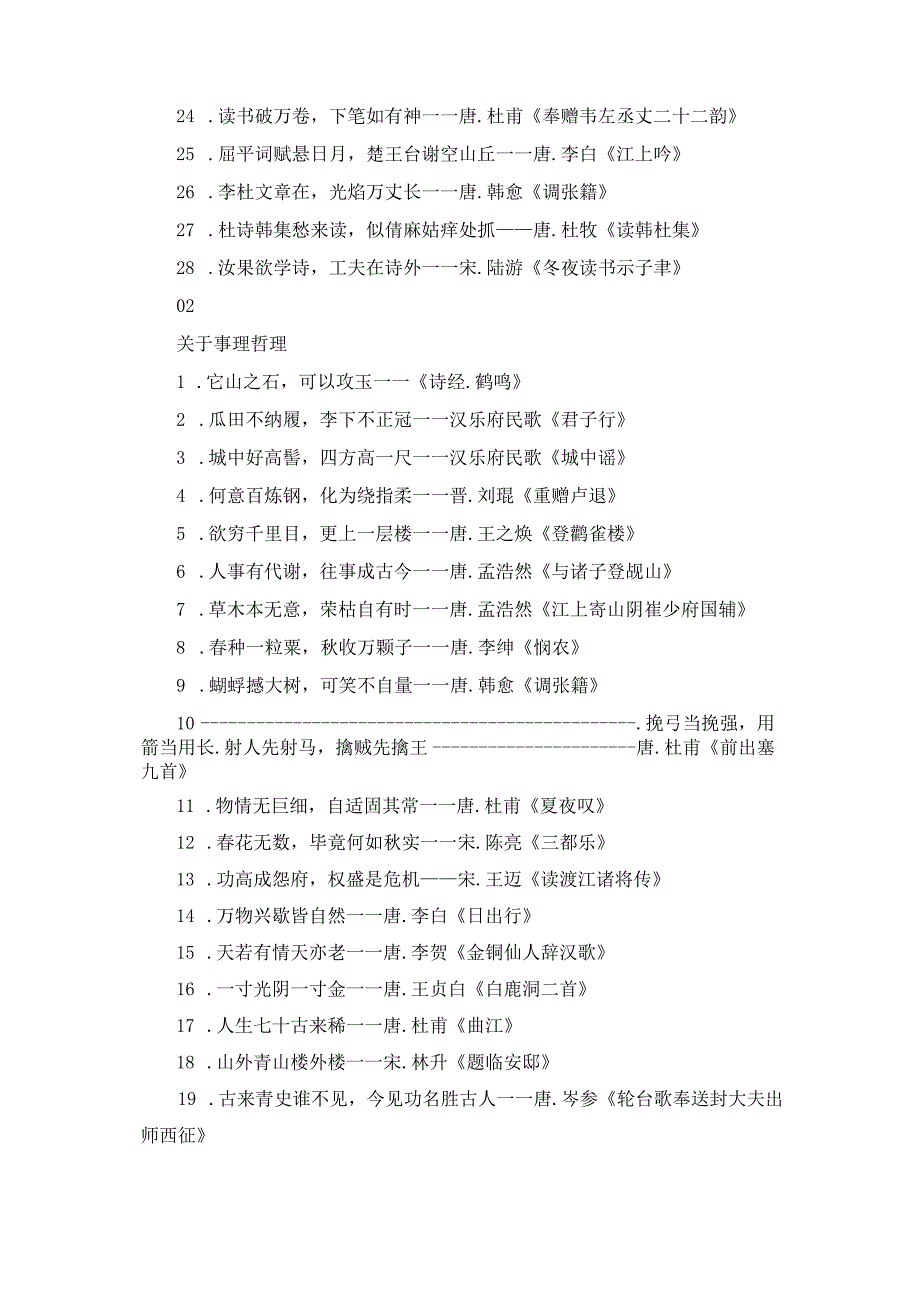 230句古诗名句分类集锦(1).docx_第2页