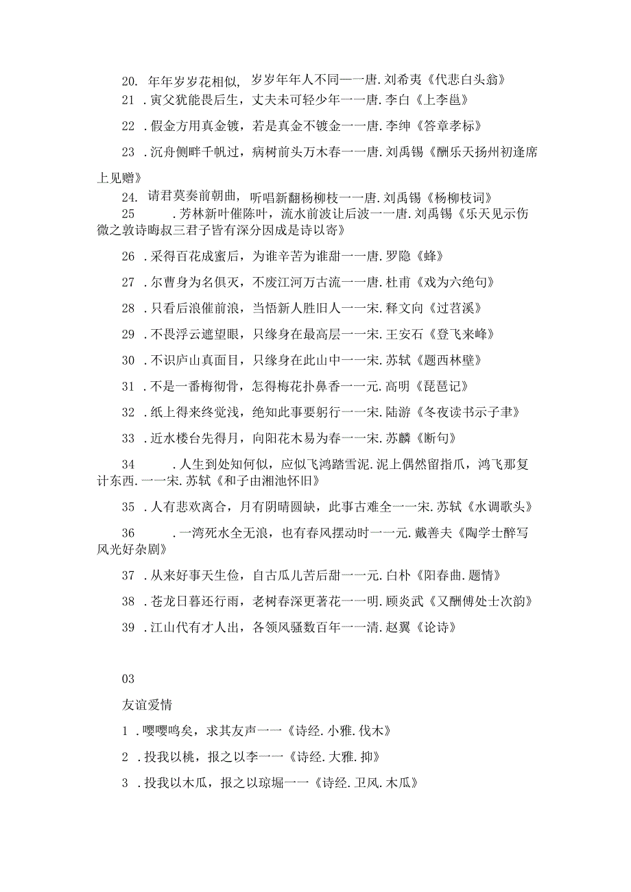 230句古诗名句分类集锦(1).docx_第3页