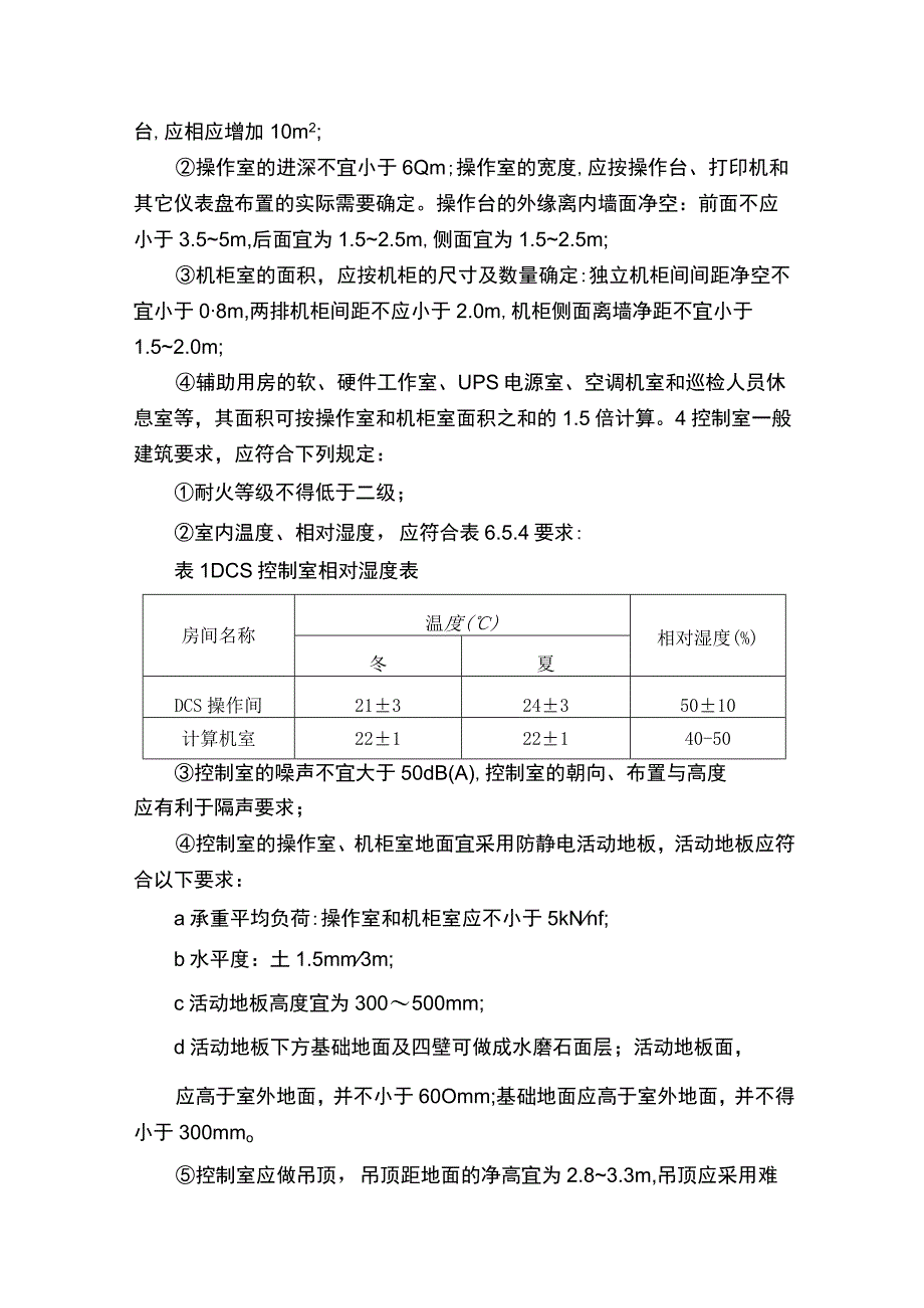 DCS控制室.docx_第2页