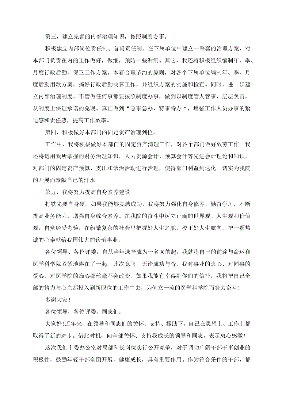 2023年简洁行政竞聘报告范文精选3篇.docx_第3页