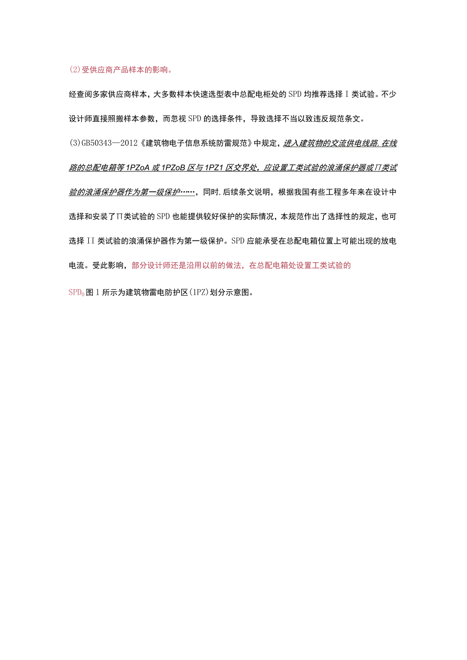 SPD实际应用中的常见问题探讨.docx_第2页