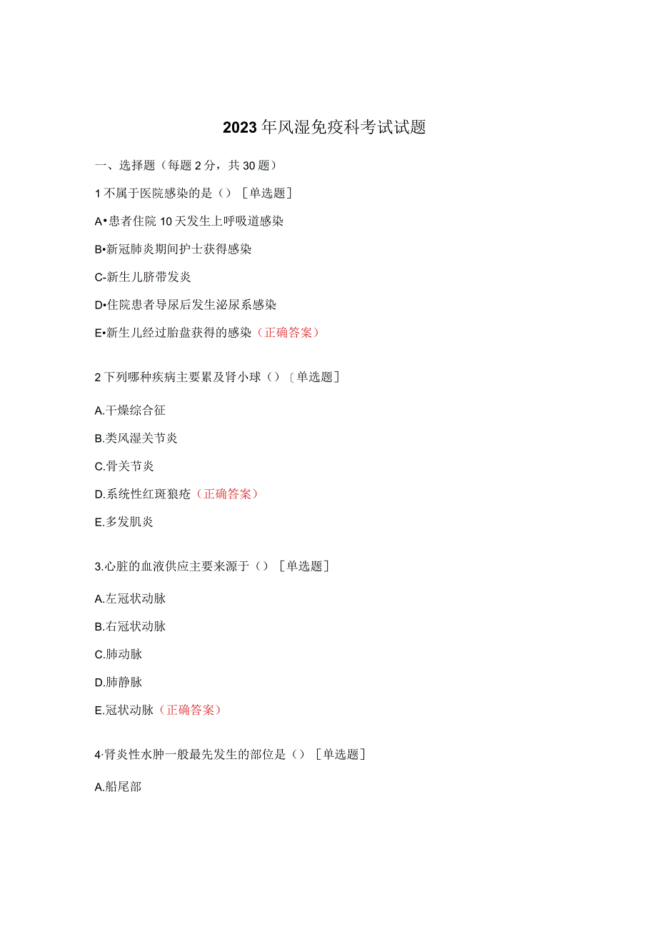 2023年风湿免疫科考试试题.docx_第1页