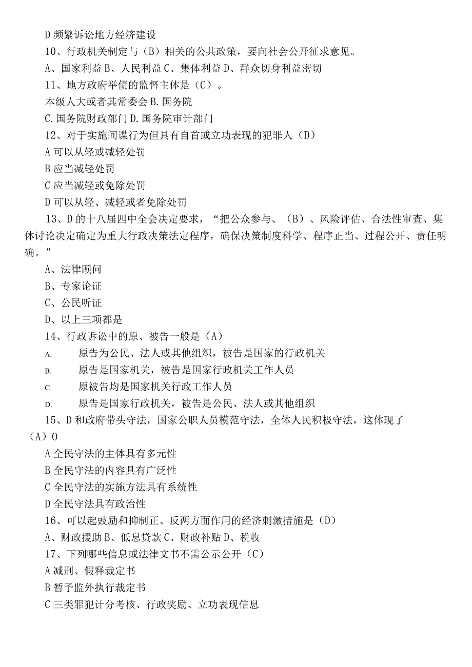 2023普法教育阶段测试题库包含参考答案.docx_第2页