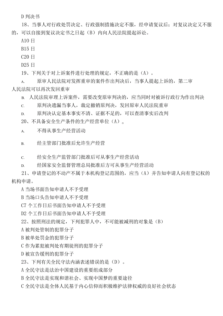 2023普法教育阶段测试题库包含参考答案.docx_第3页