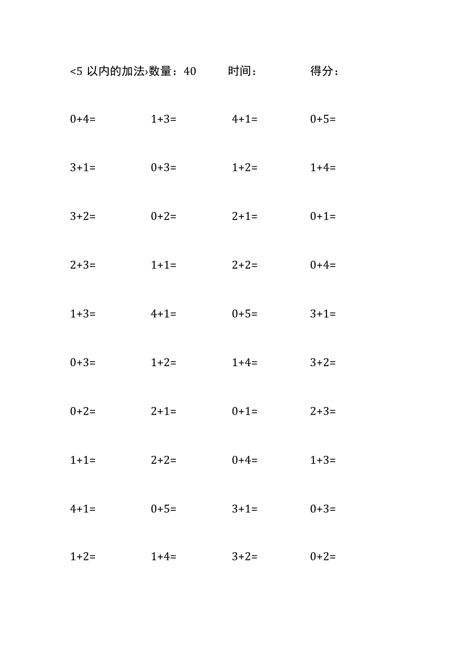 5以内加法口算练习10份各40题打印版ttt.docx_第1页