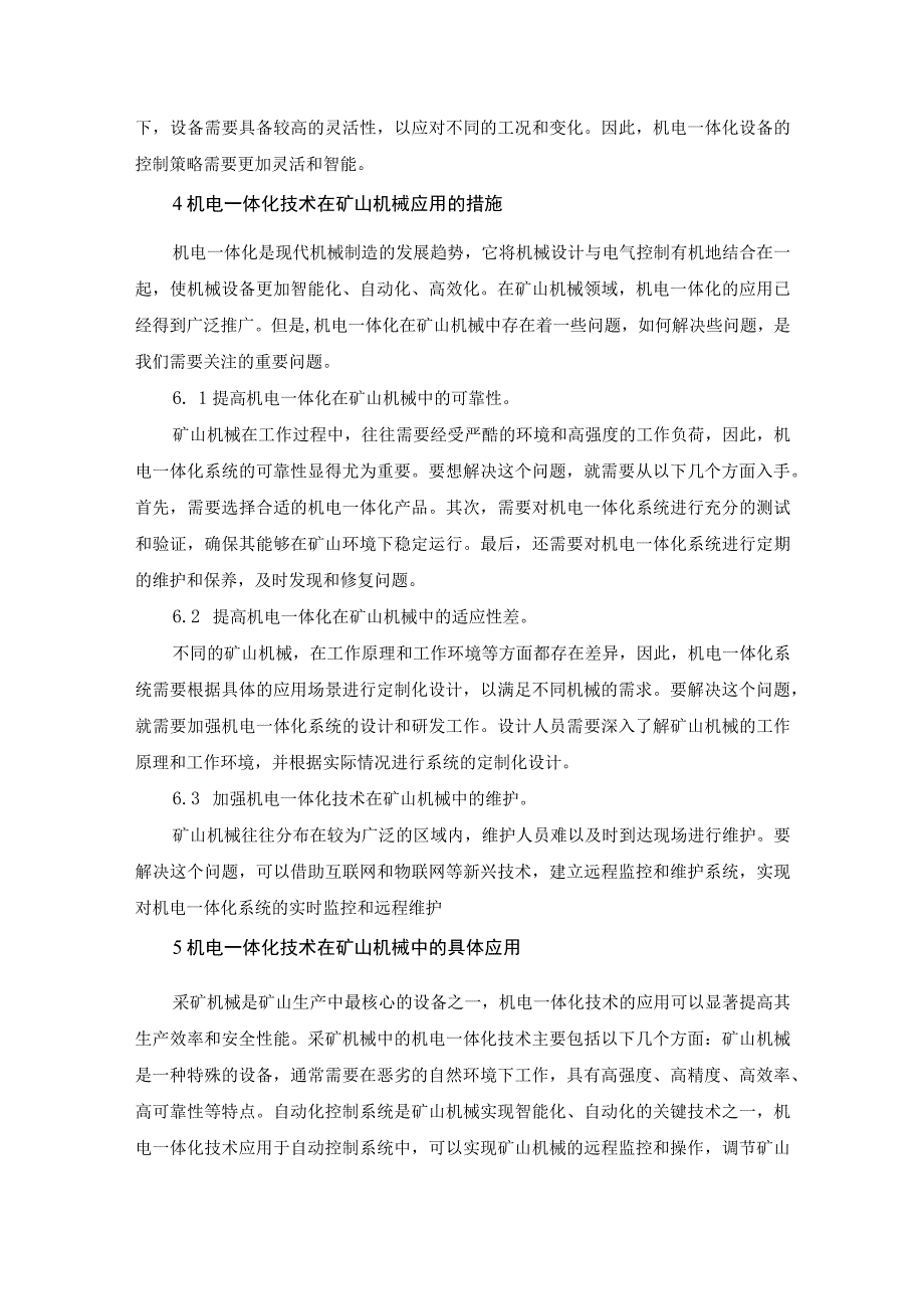 49-陈彬-2.机电一体化技术在矿山机械中的应用研究.docx_第3页