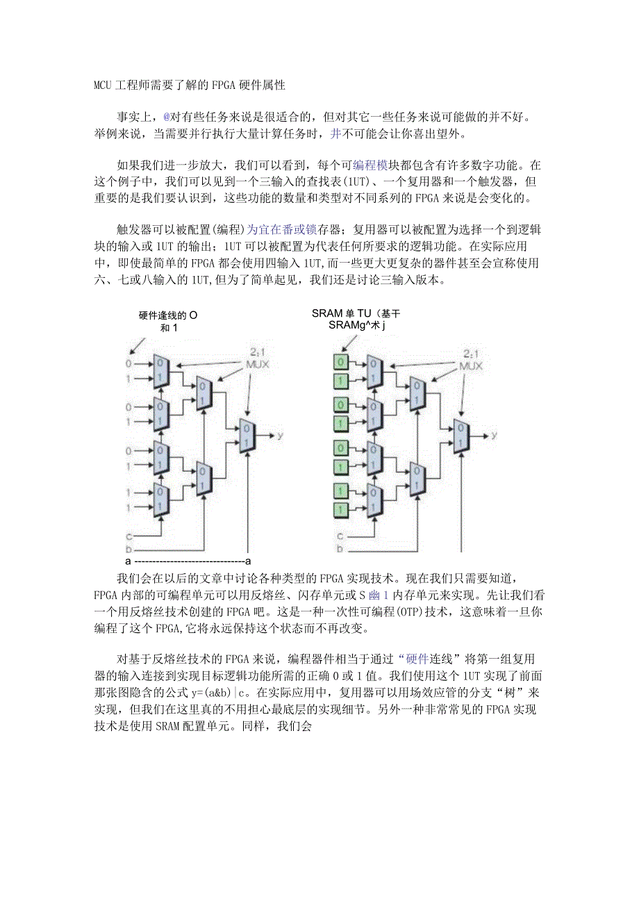 MCU工程师需要了解的FPGA硬件属性.docx_第1页