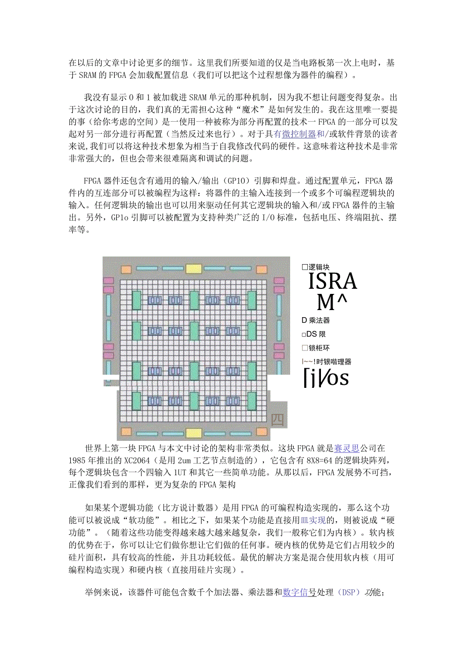 MCU工程师需要了解的FPGA硬件属性.docx_第2页