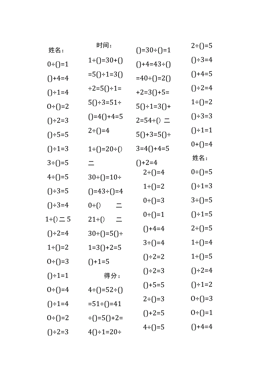 5以内加法填括号每日练习题库（共50份每份80题）94.docx_第1页