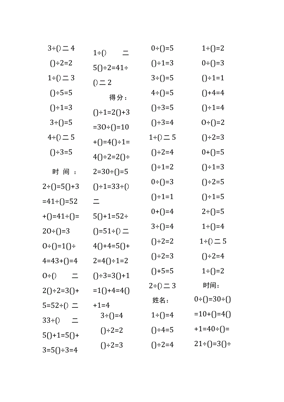 5以内加法填括号每日练习题库（共50份每份80题）94.docx_第2页