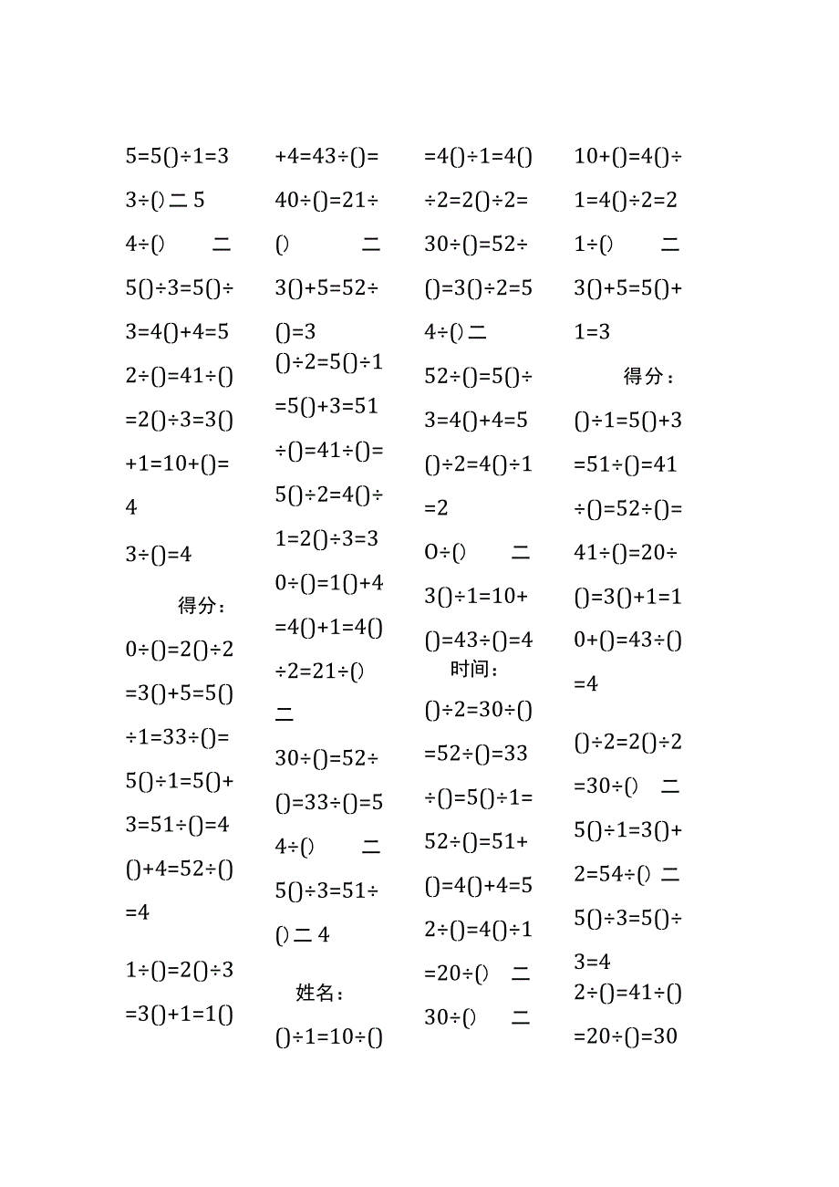 5以内加法填括号每日练习题库（共50份每份80题）94.docx_第3页