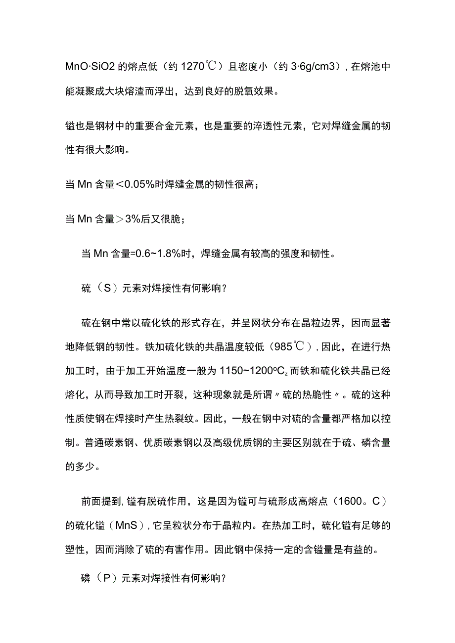 CO2焊丝中所含合金元素对焊接性能的影响.docx_第2页