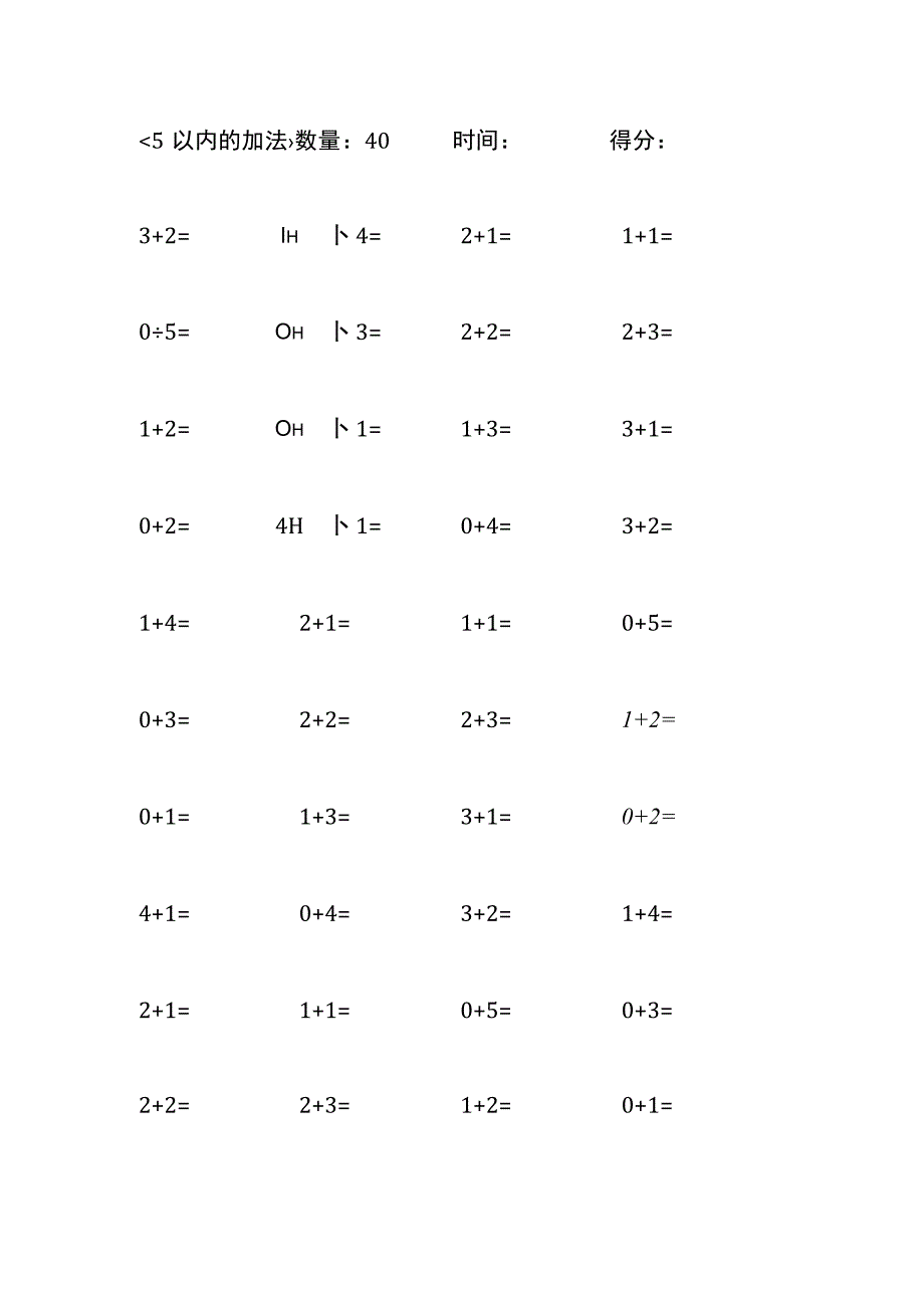 5以内加法口算练习10份各40题打印版(258).docx_第1页