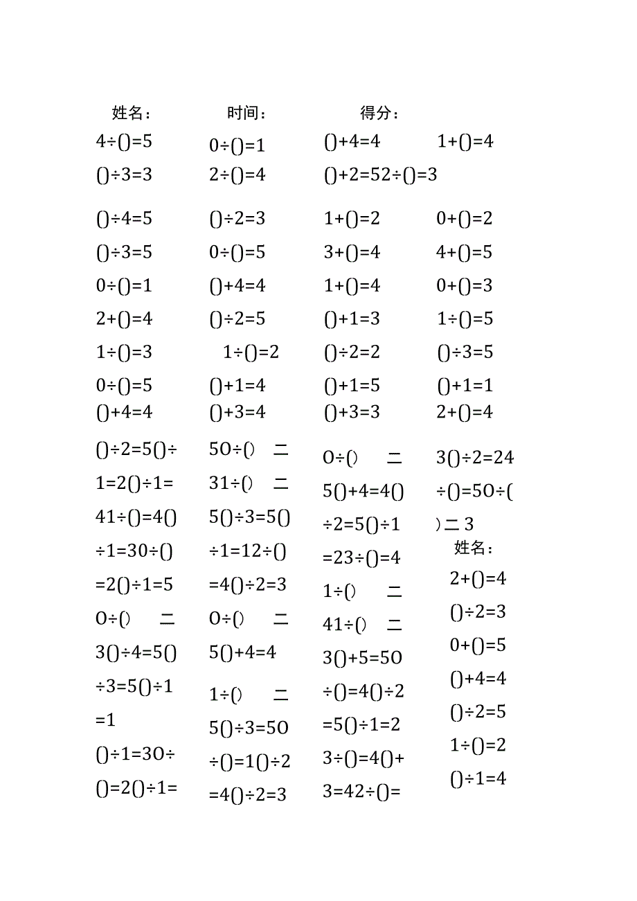 5以内加法填括号每日练习题库（共50份每份80题）89.docx_第2页